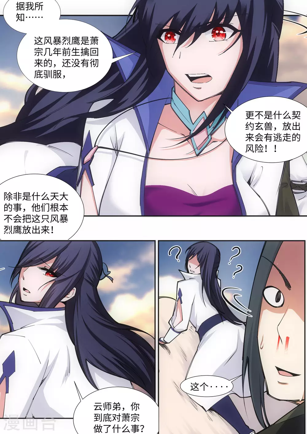 第87话 生死博弈1 第4页