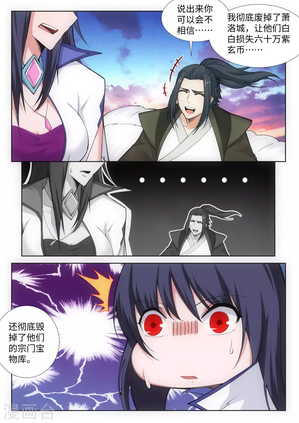 第87话 生死博弈1 第5页