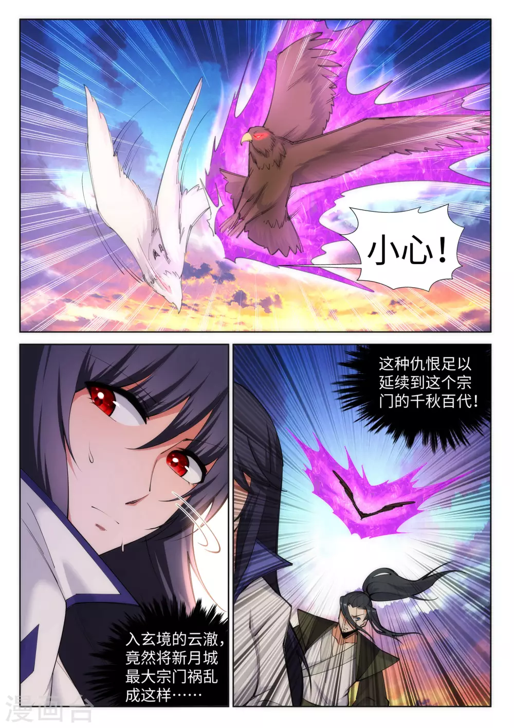 第87话 生死博弈1 第6页