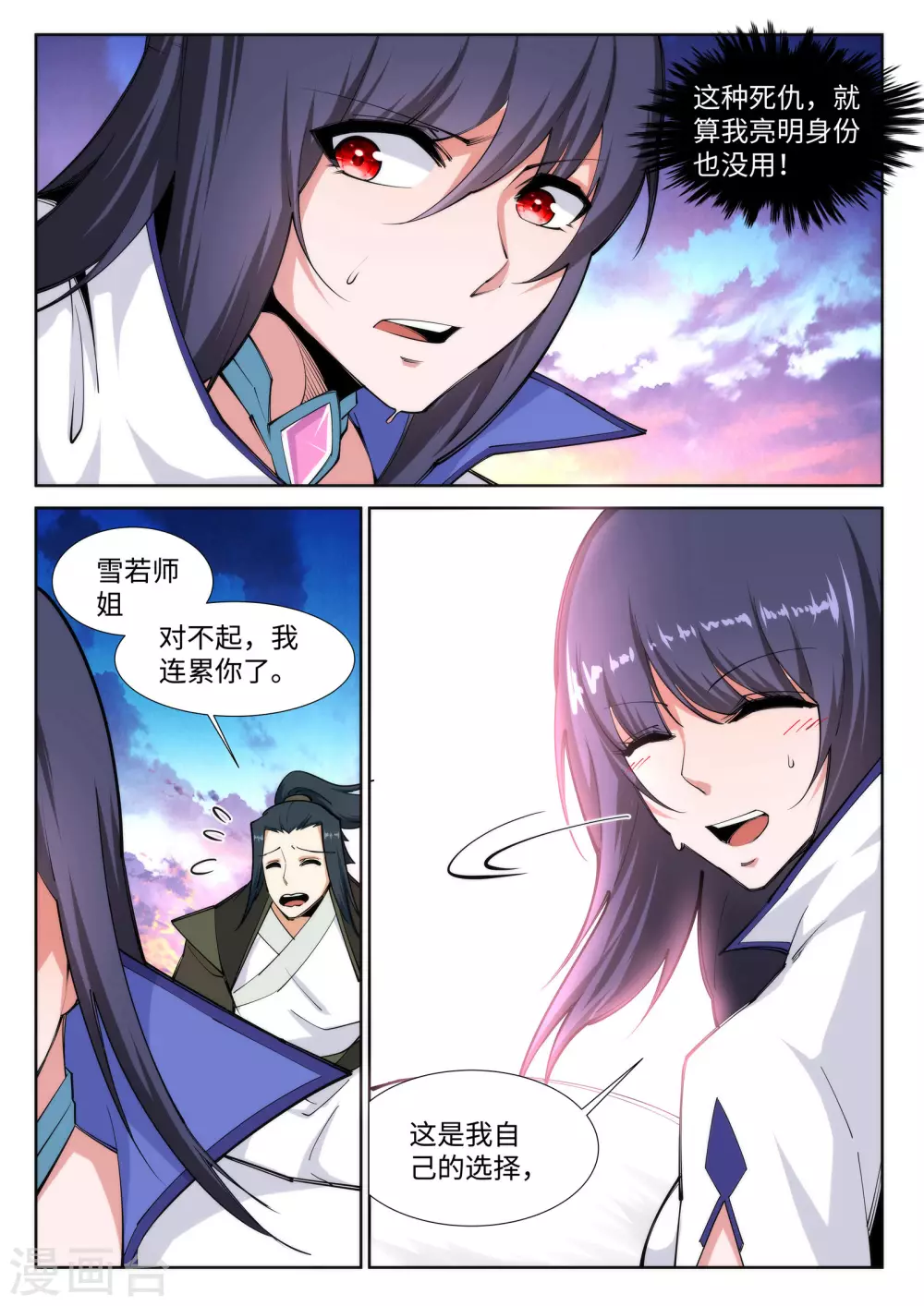 第87话 生死博弈1 第7页