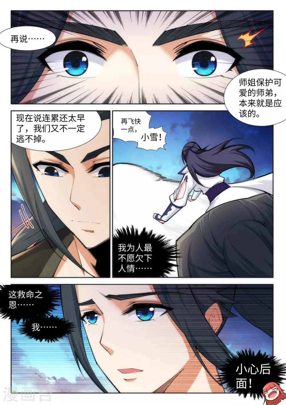 第87话 生死博弈1 第8页