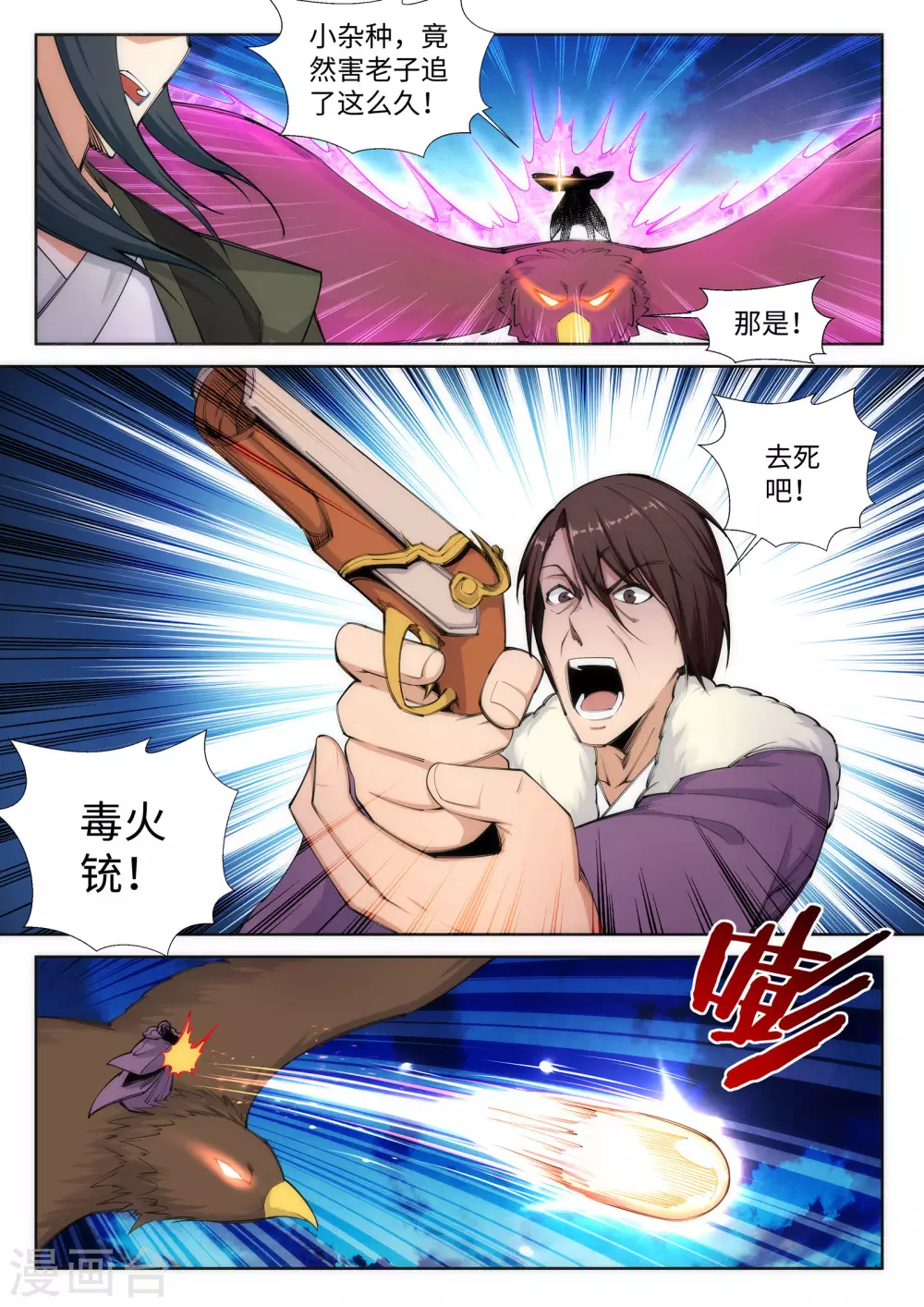 第87话 生死博弈1 第9页