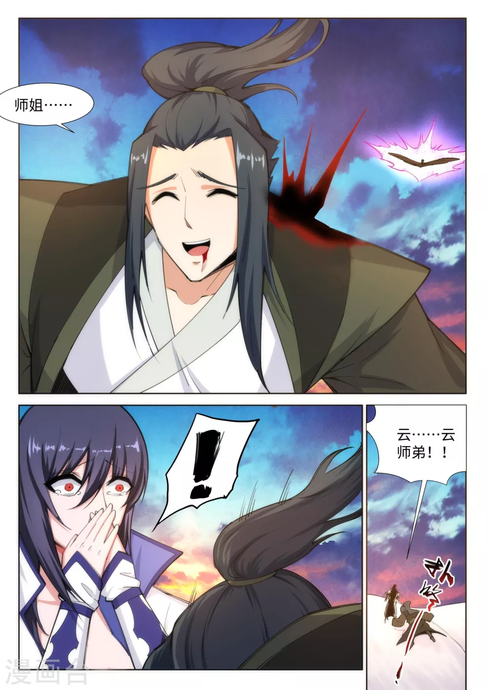 第87话 生死博弈1 第11页