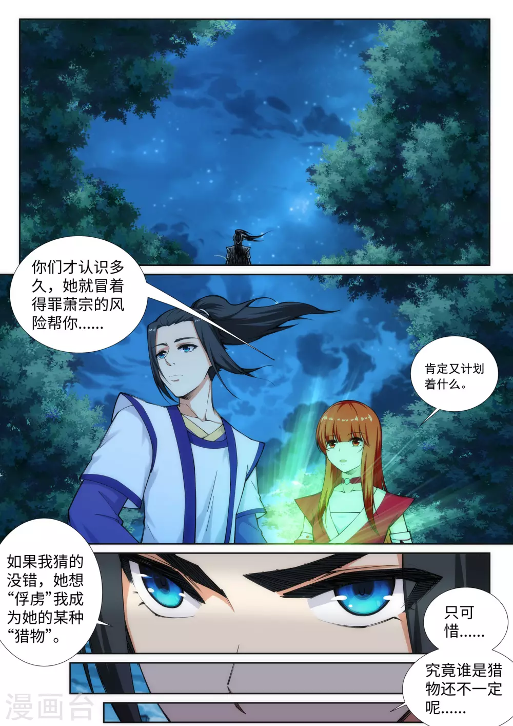 第75话 来而不往非礼也 第2页