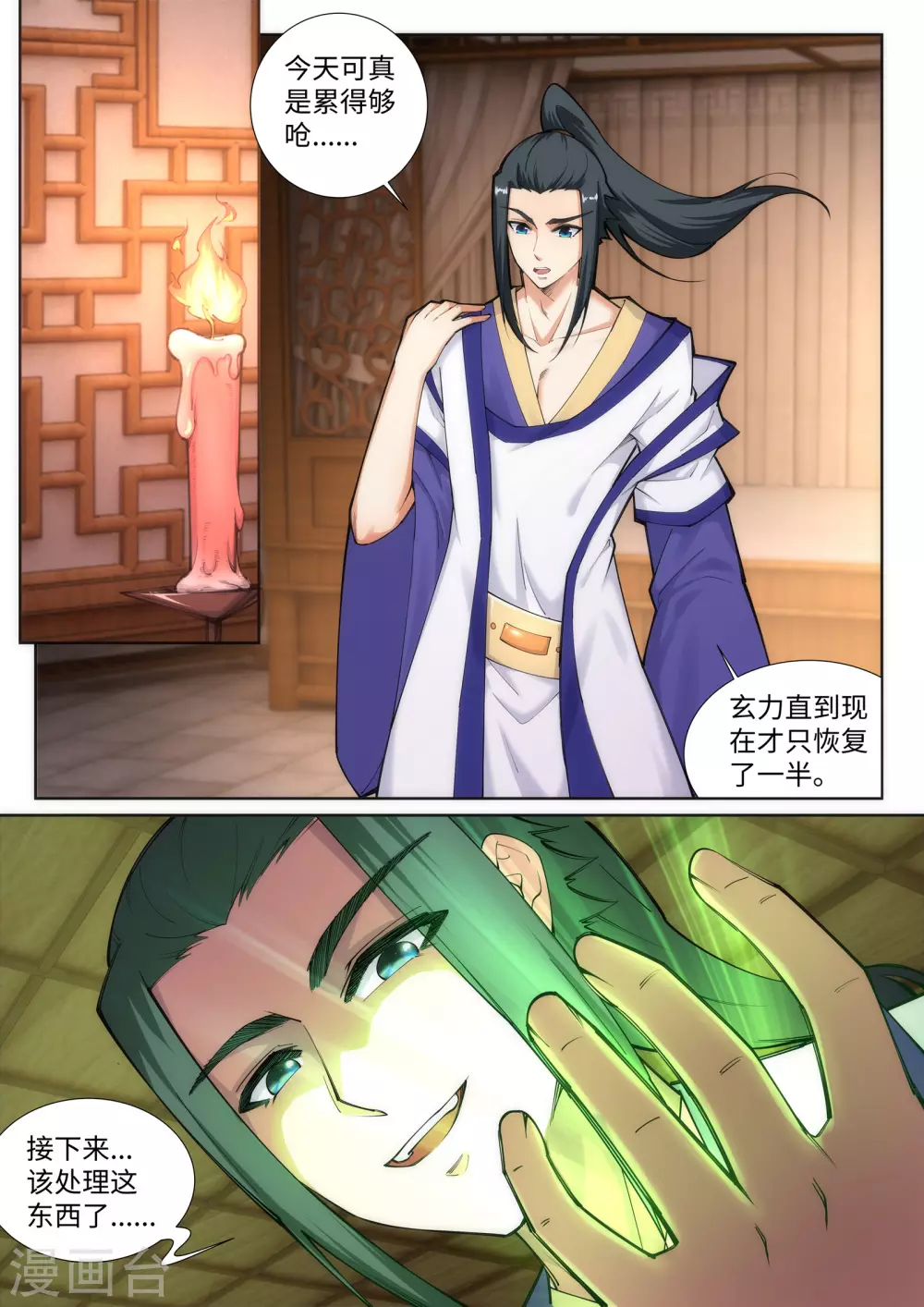第75话 来而不往非礼也 第3页
