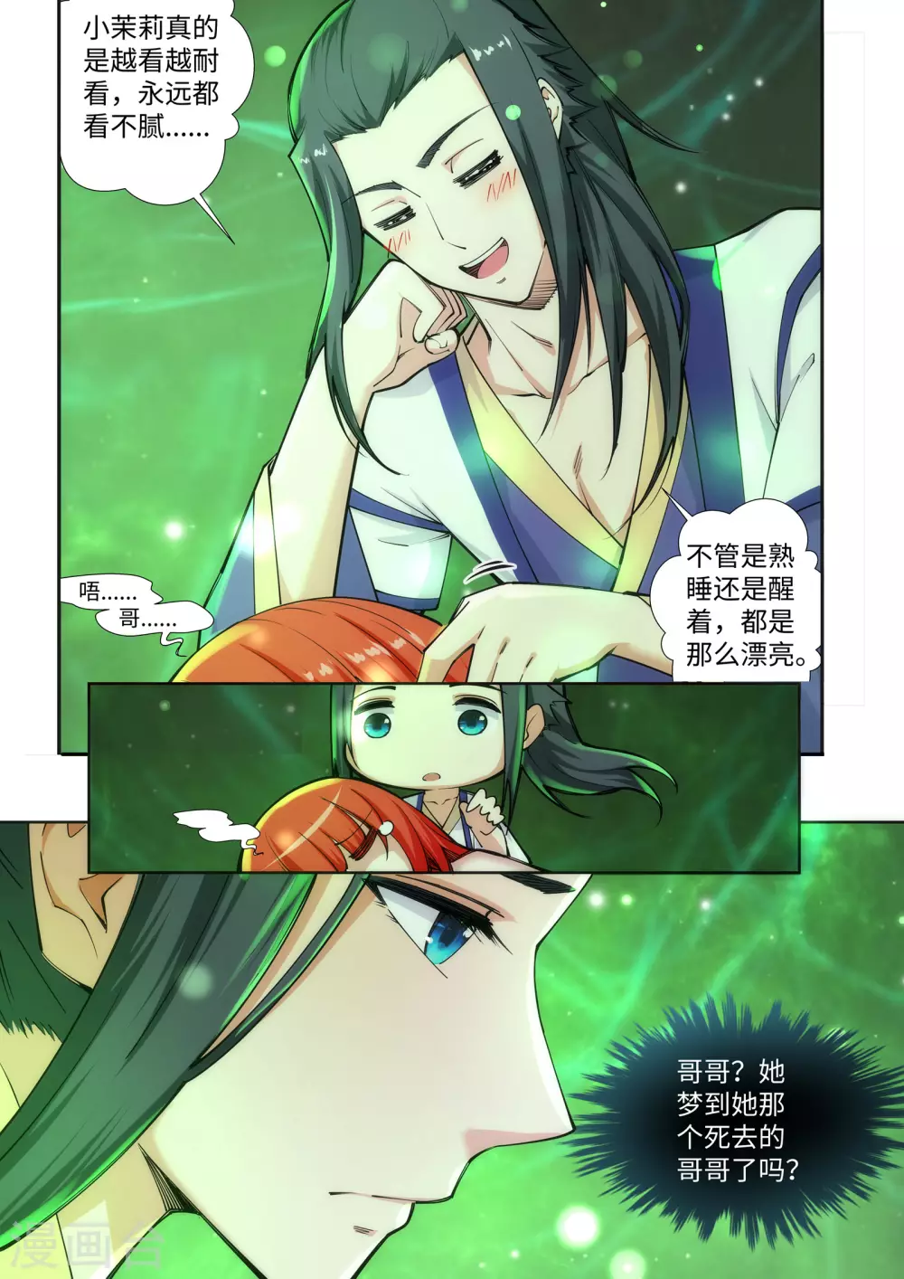 第75话 来而不往非礼也 第5页