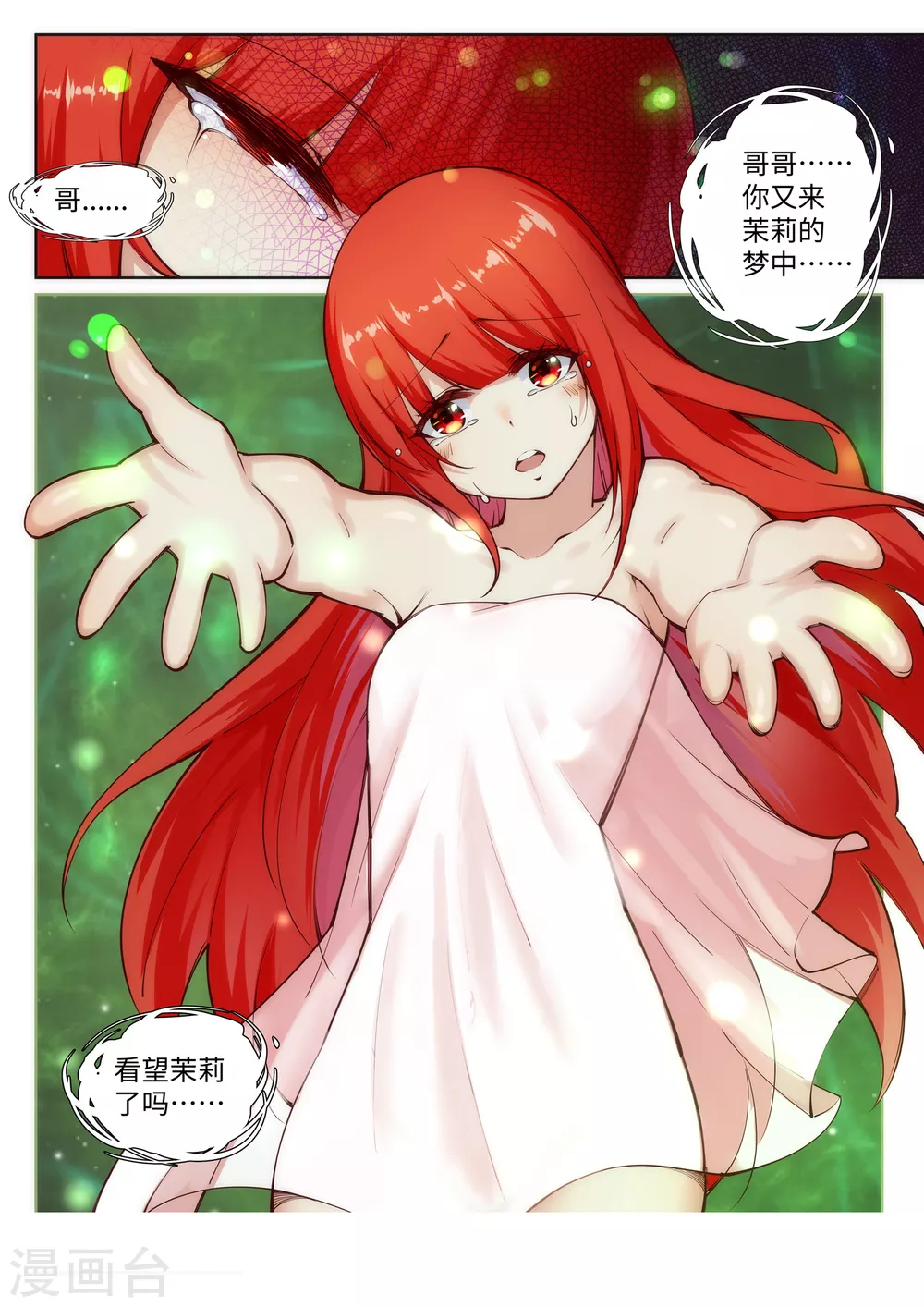 第75话 来而不往非礼也 第6页