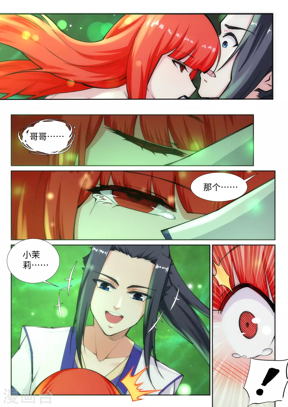 第75话 来而不往非礼也 第7页