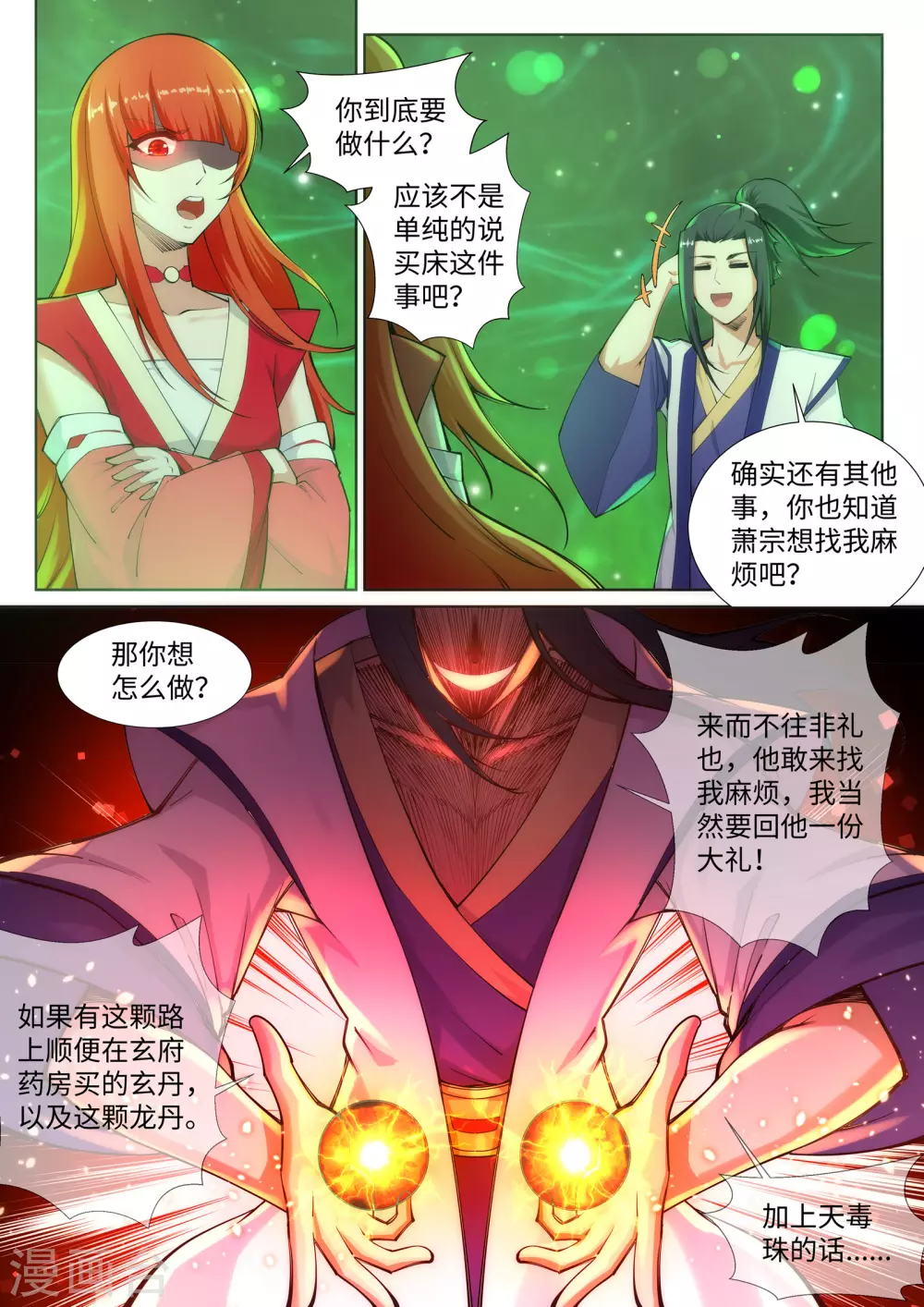 第75话 来而不往非礼也 第8页