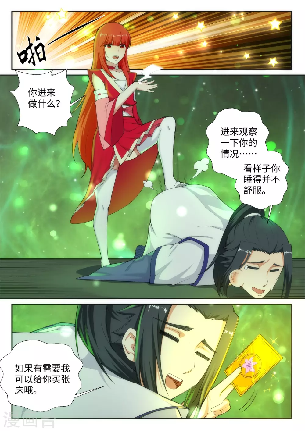 第75话 来而不往非礼也 第9页