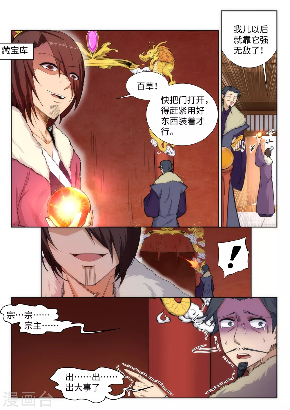 第85话 逃亡2 第1页