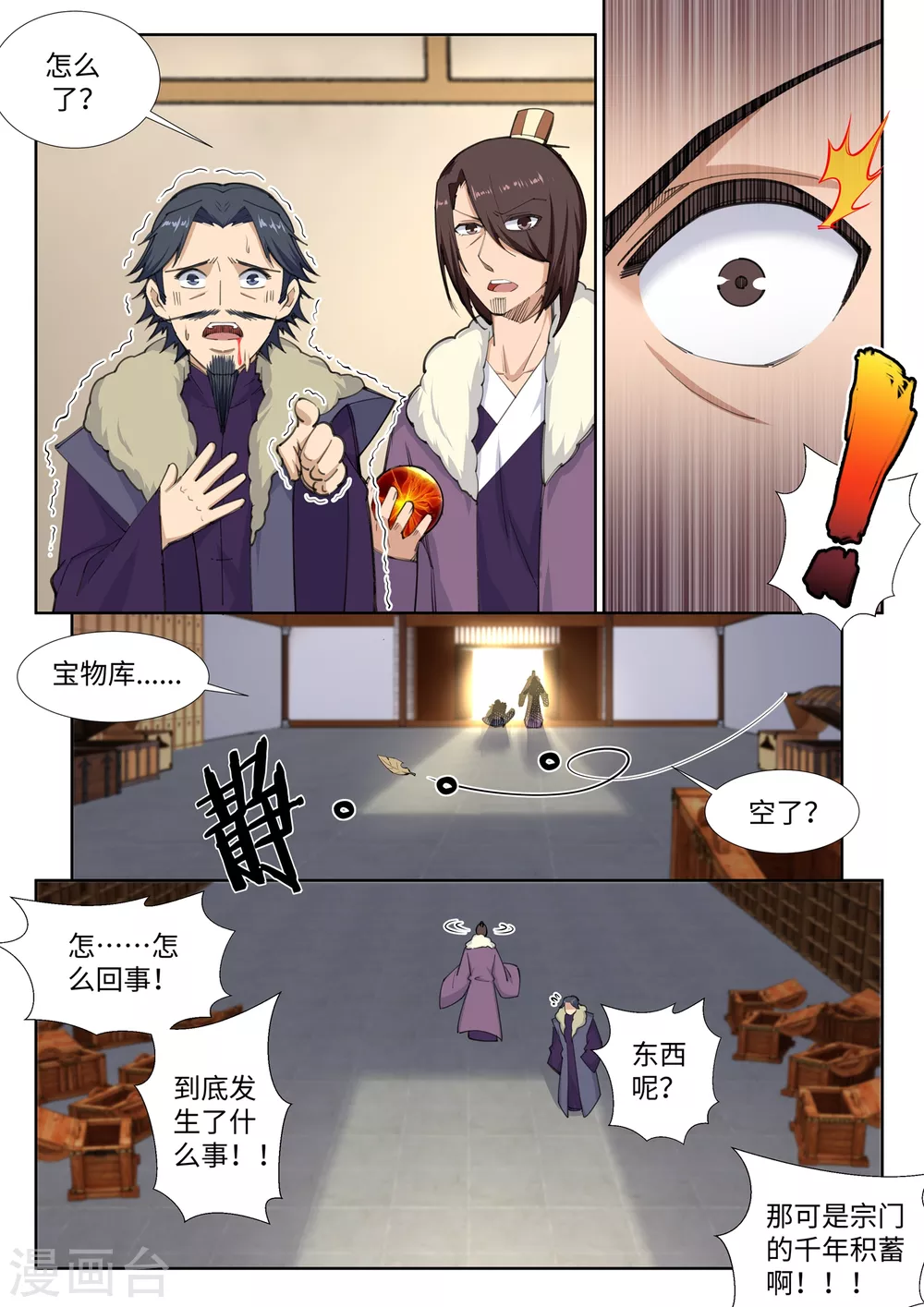 第85话 逃亡2 第2页