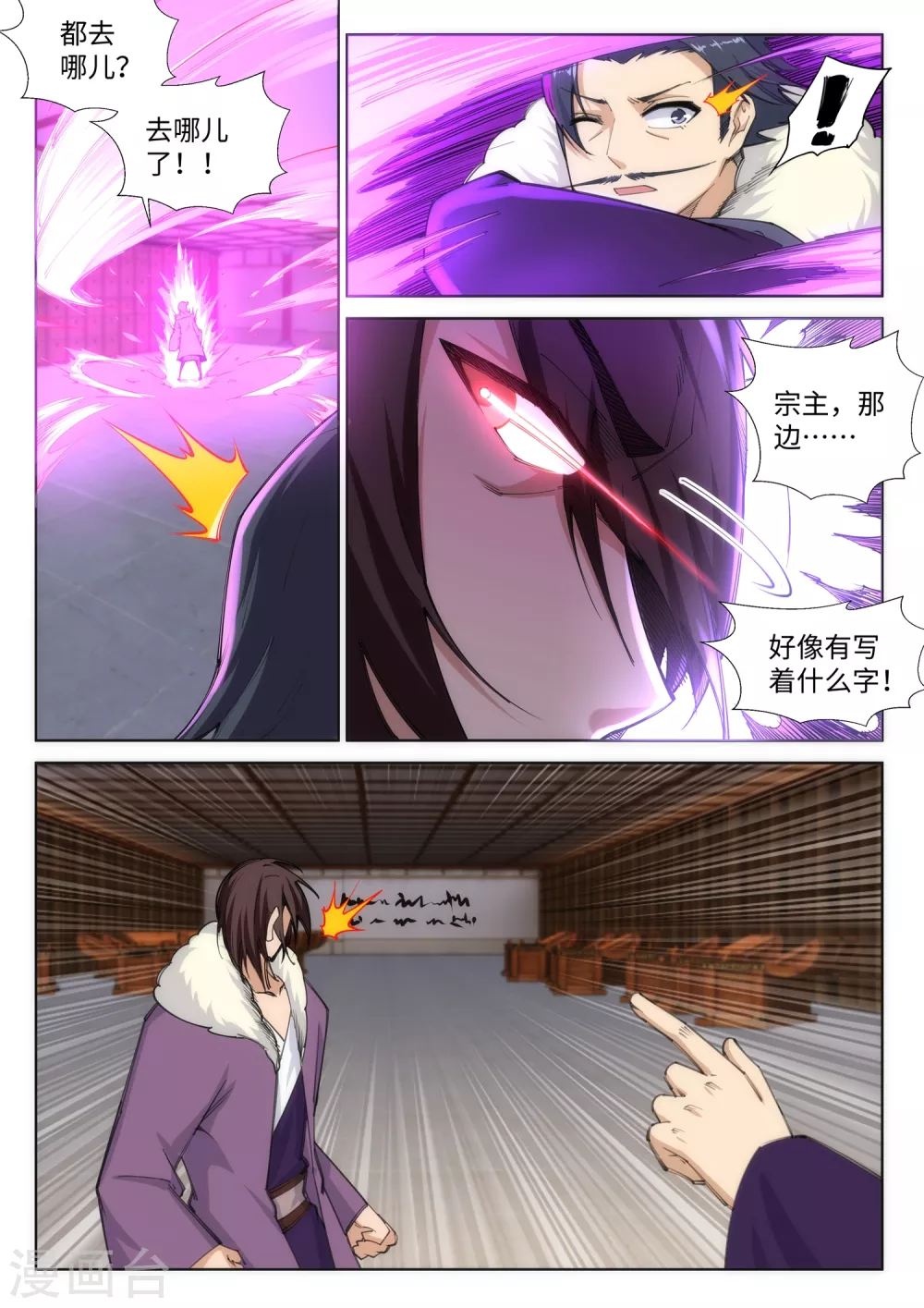 第85话 逃亡2 第3页