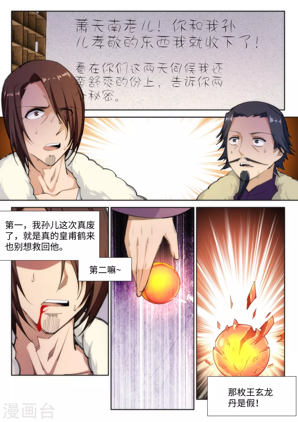 第85话 逃亡2 第4页