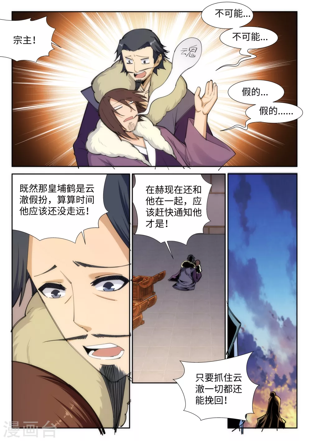 第85话 逃亡2 第5页