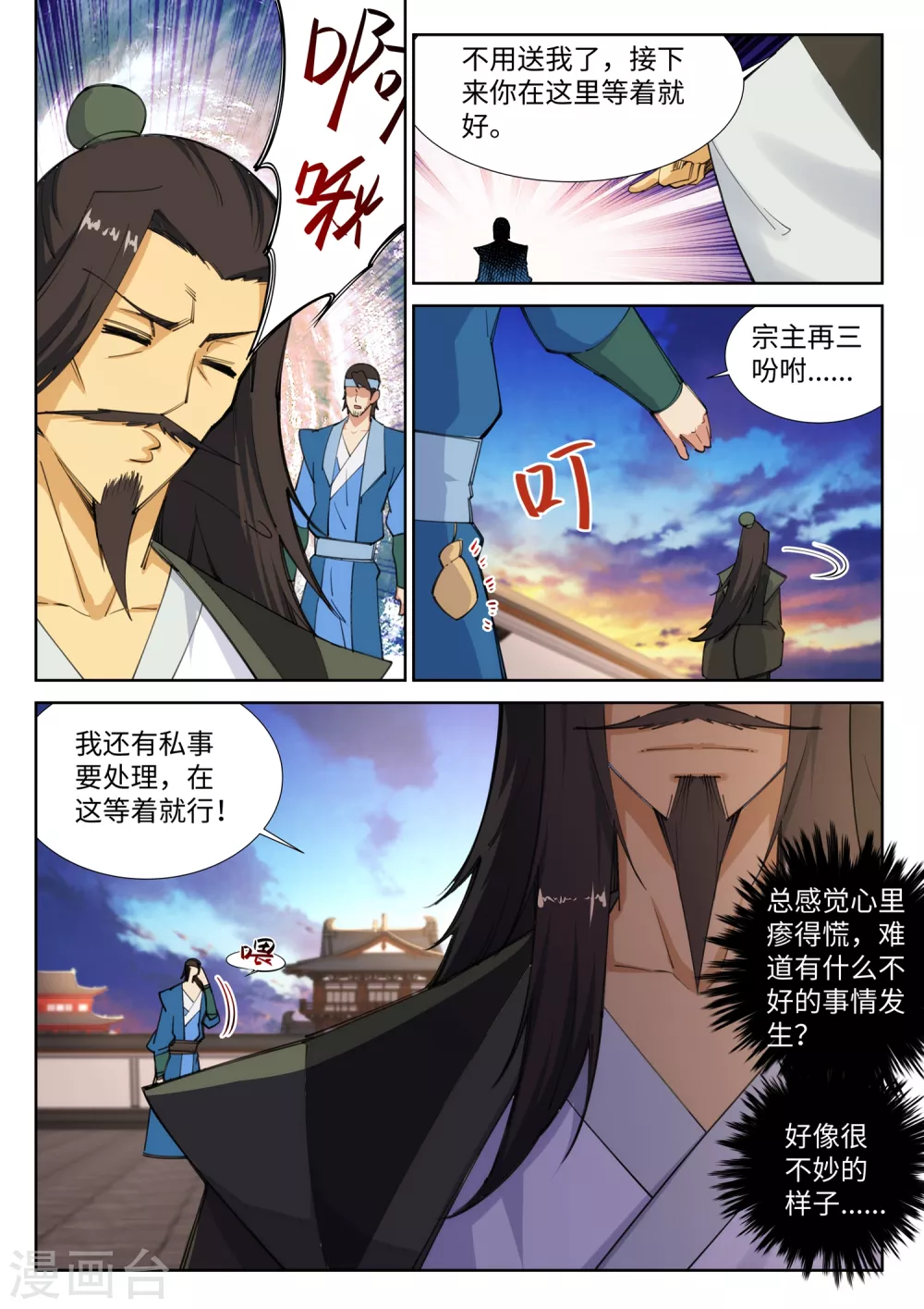第85话 逃亡2 第6页