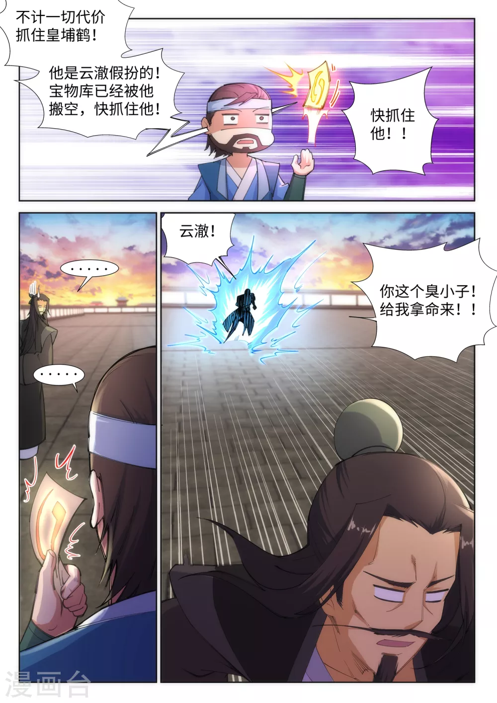 第85话 逃亡2 第7页