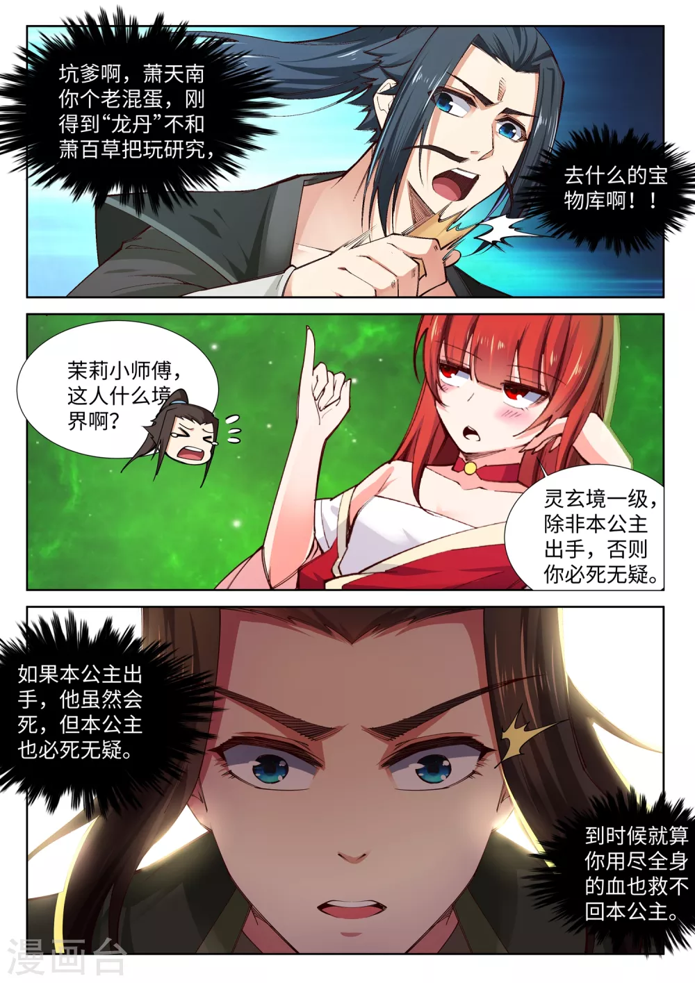 第85话 逃亡2 第8页
