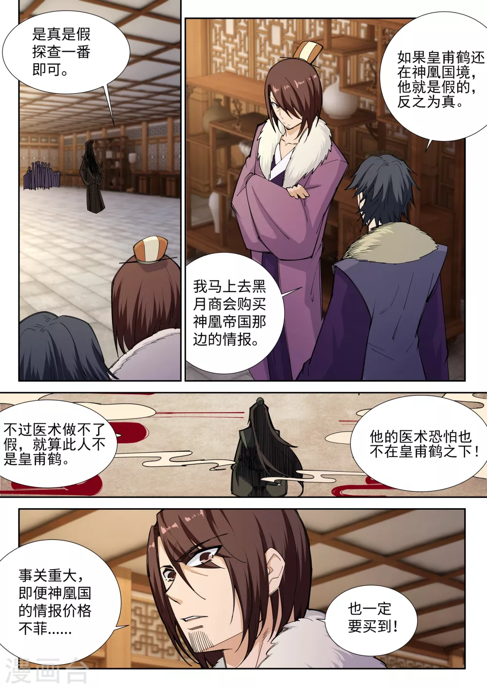 第79话 通天医术 第1页