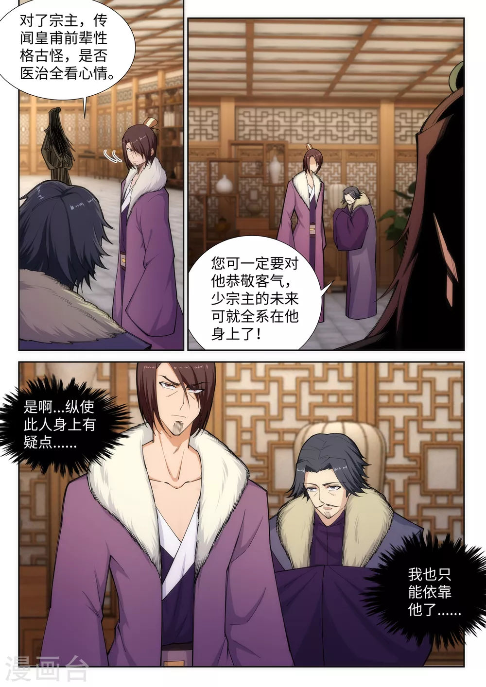 第79话 通天医术 第2页
