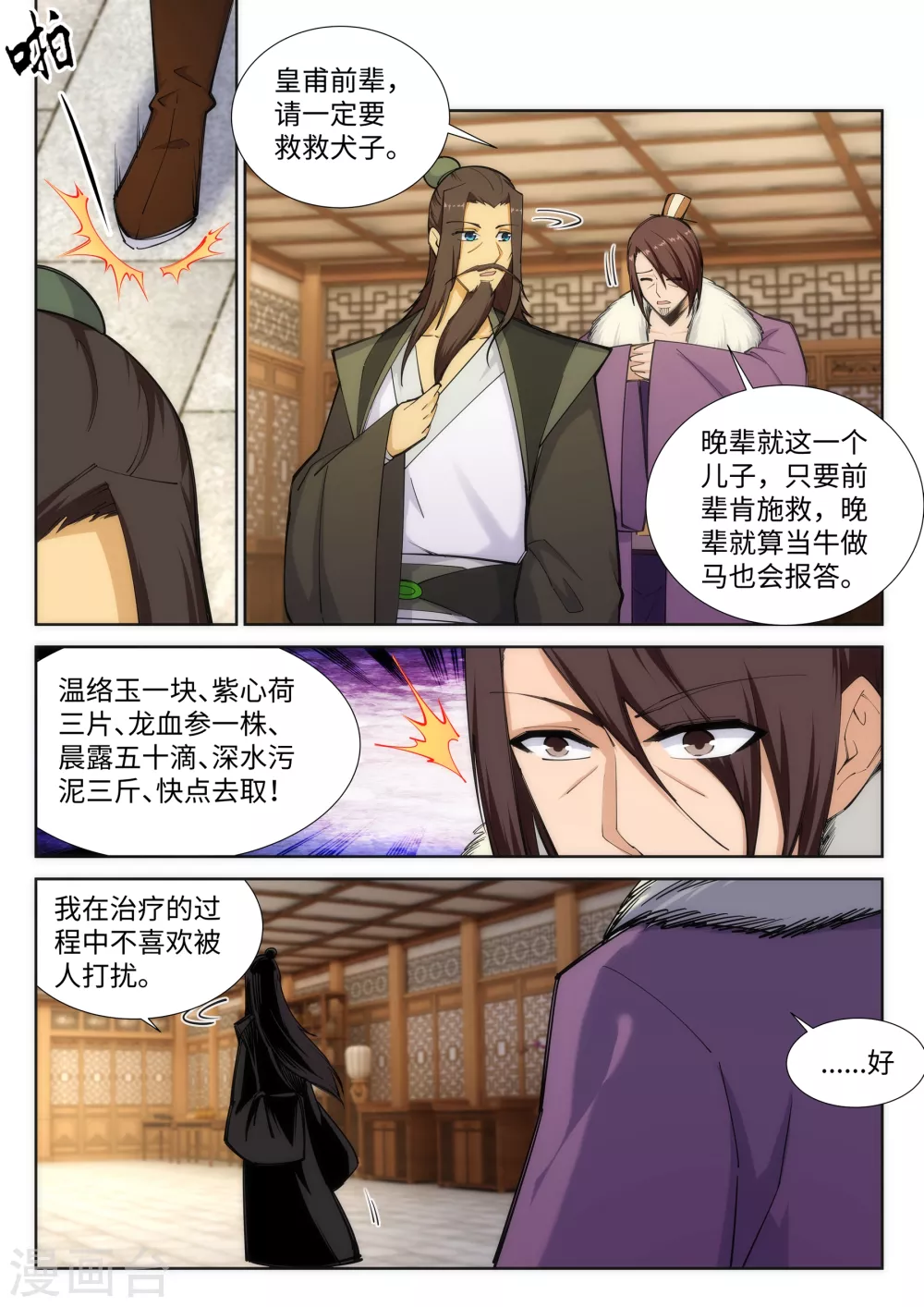 第79话 通天医术 第3页
