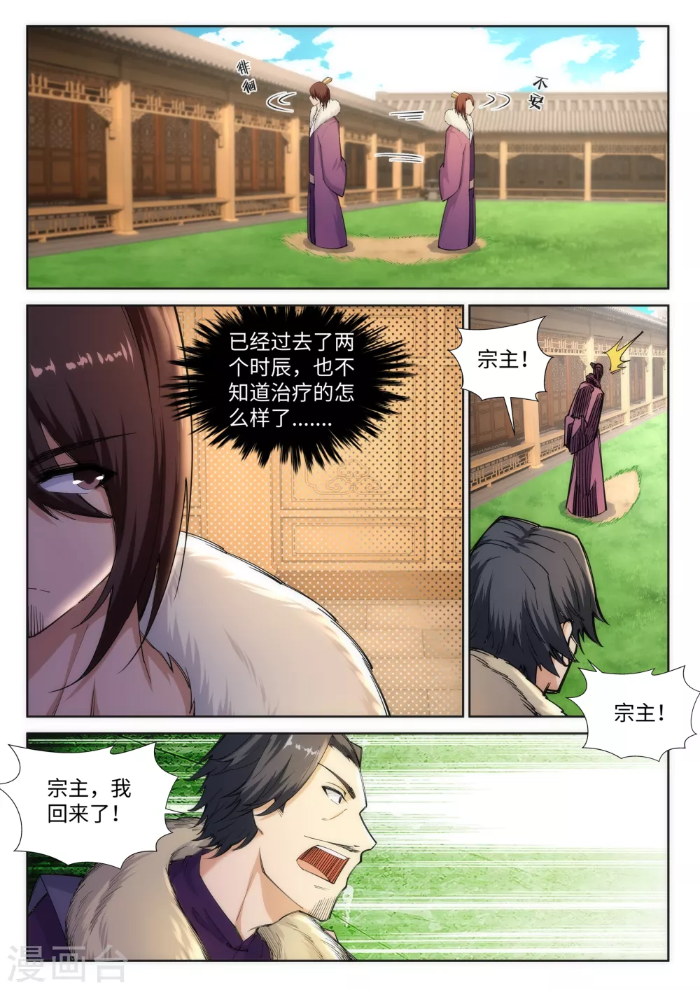 第79话 通天医术 第4页
