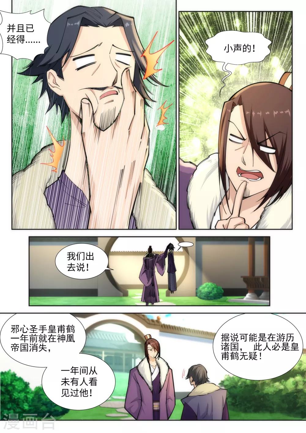 第79话 通天医术 第5页