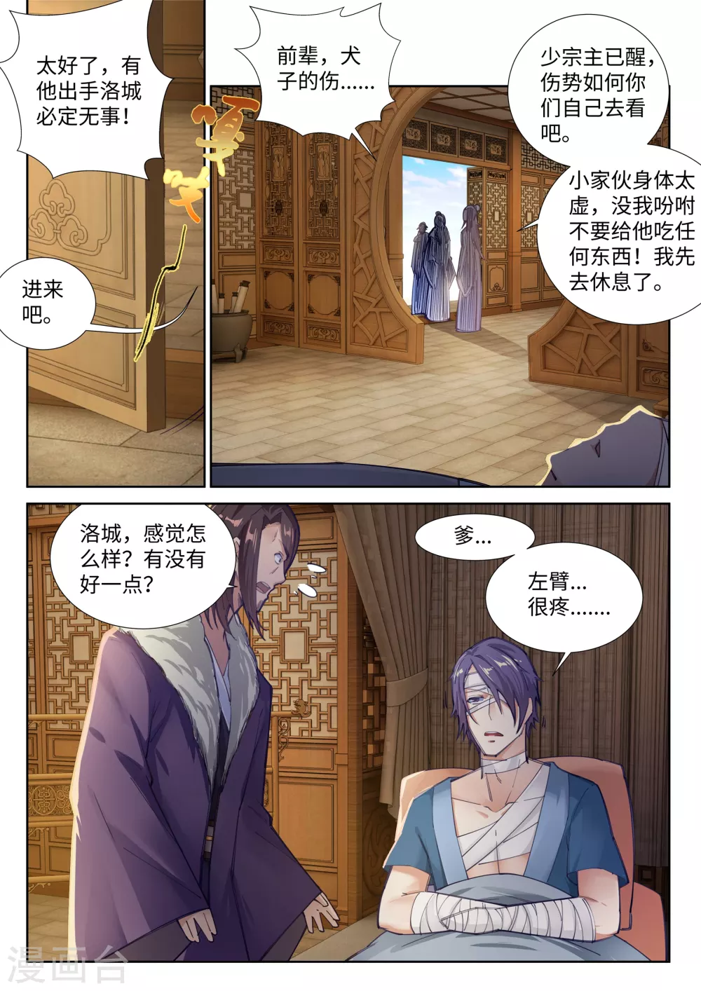 第79话 通天医术 第6页
