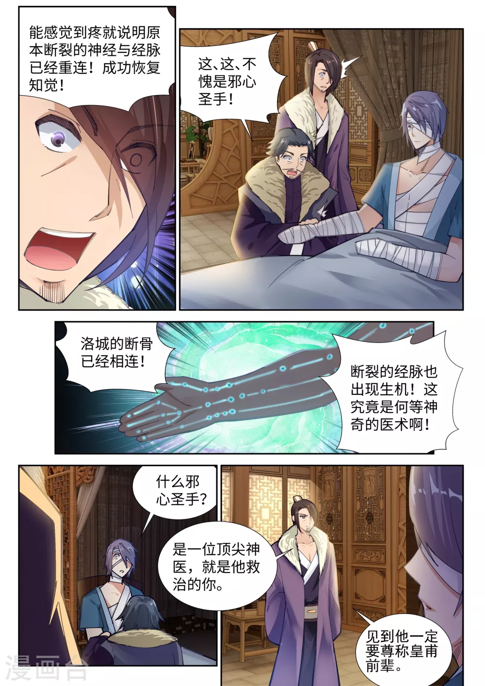 第79话 通天医术 第7页
