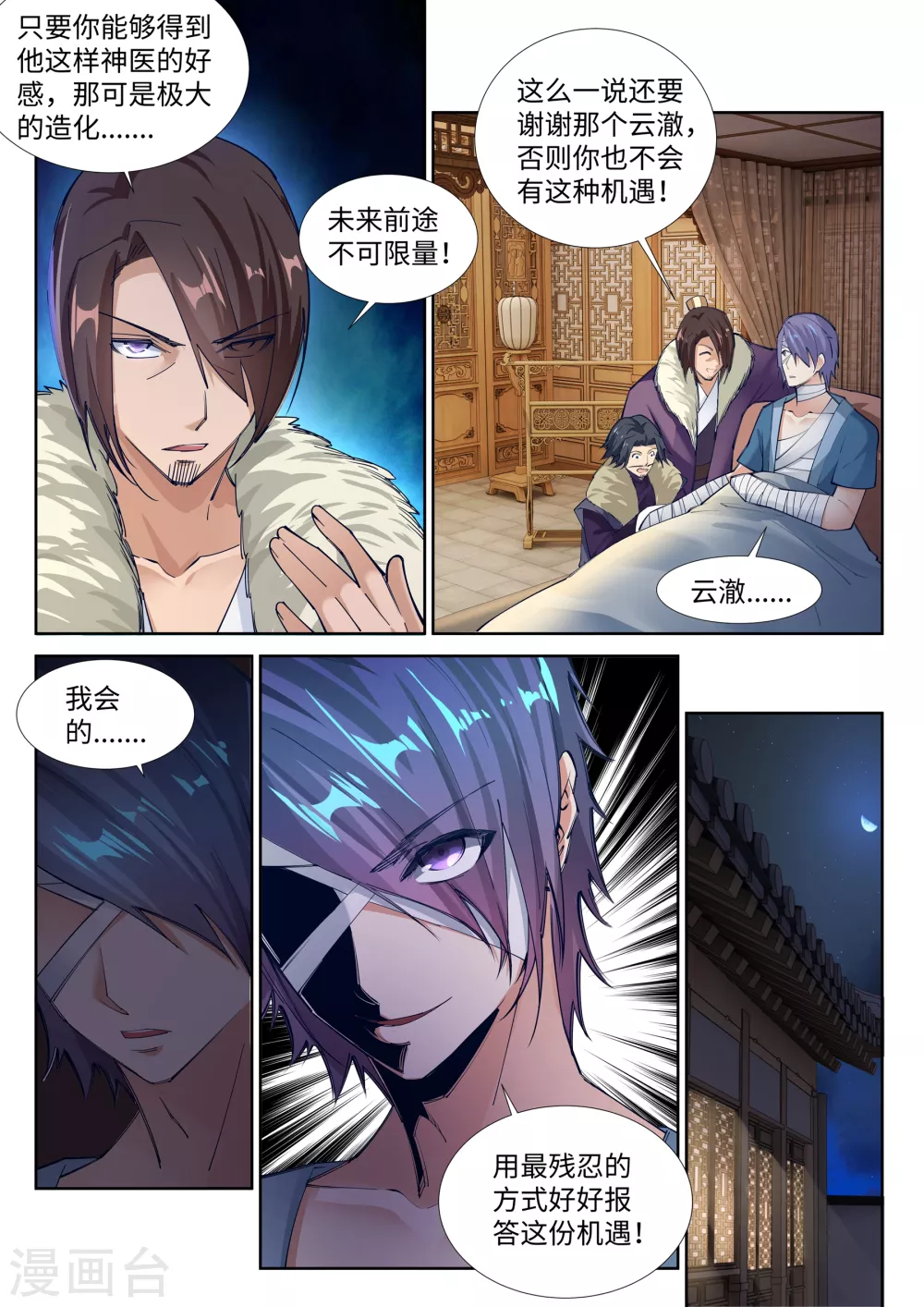 第79话 通天医术 第8页