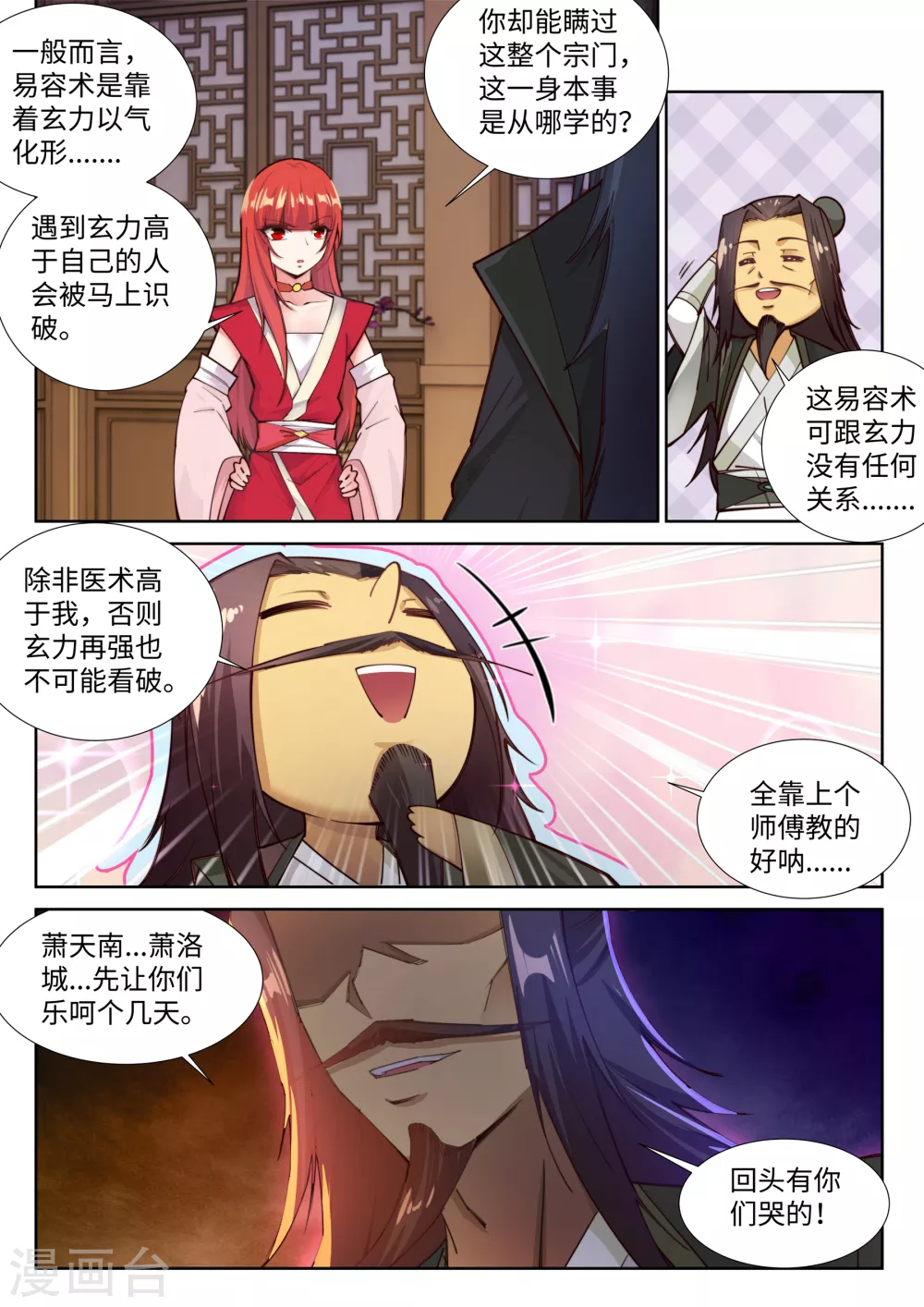 第79话 通天医术 第9页