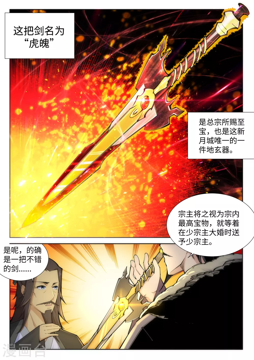 第82话 请收下钥匙 第2页
