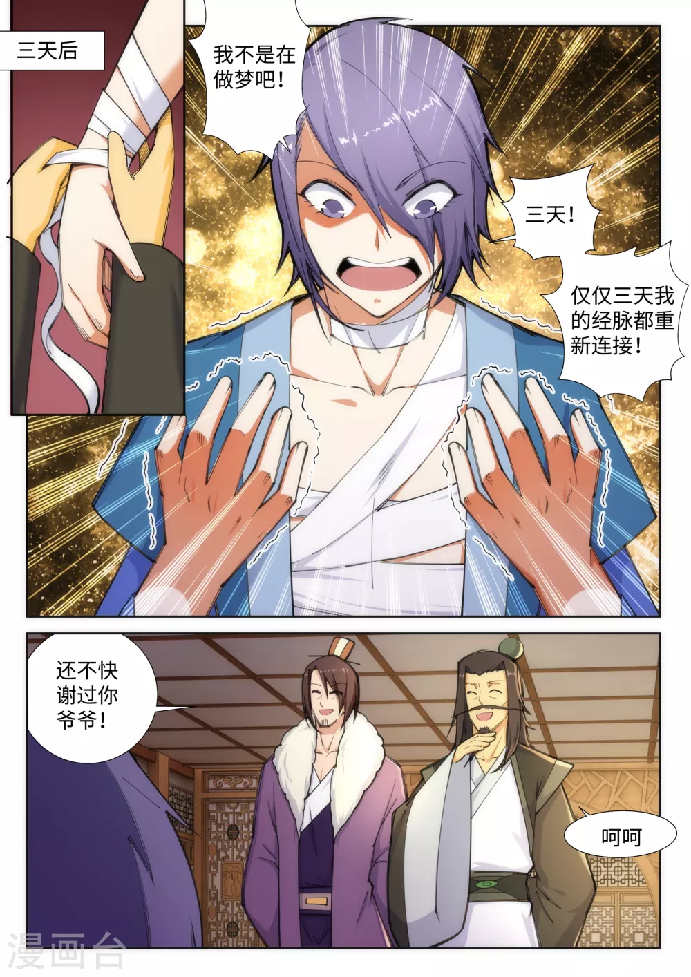 第82话 请收下钥匙 第3页