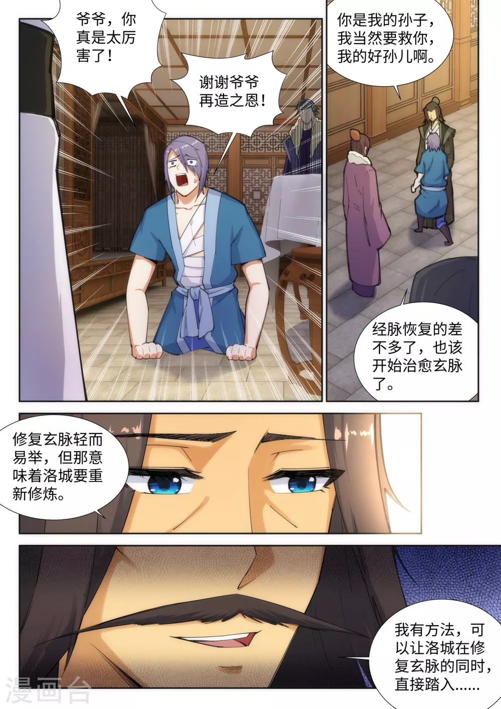第82话 请收下钥匙 第4页