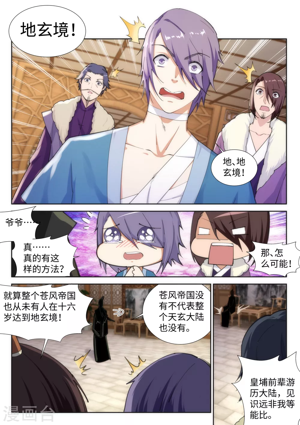 第82话 请收下钥匙 第5页