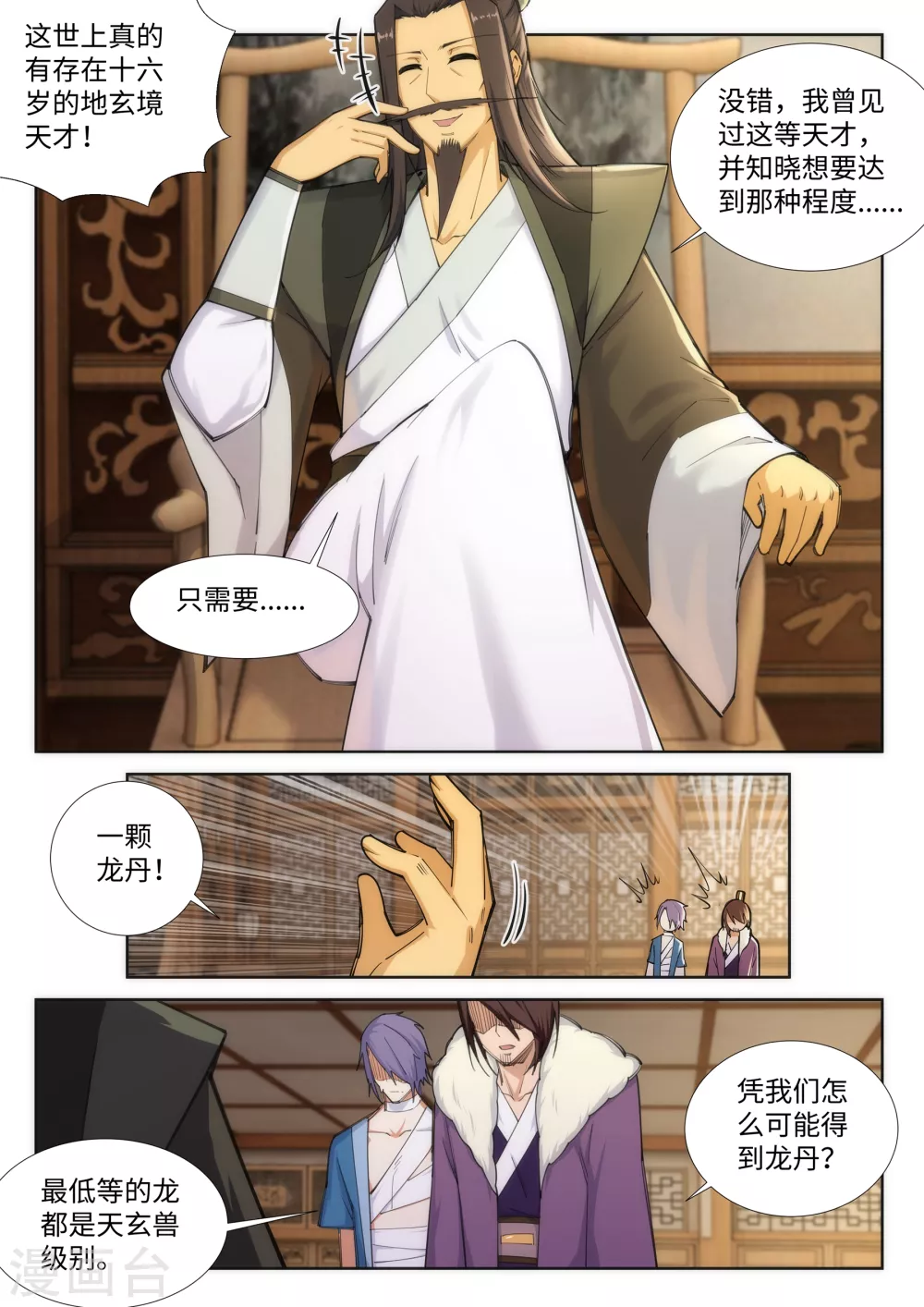 第82话 请收下钥匙 第6页