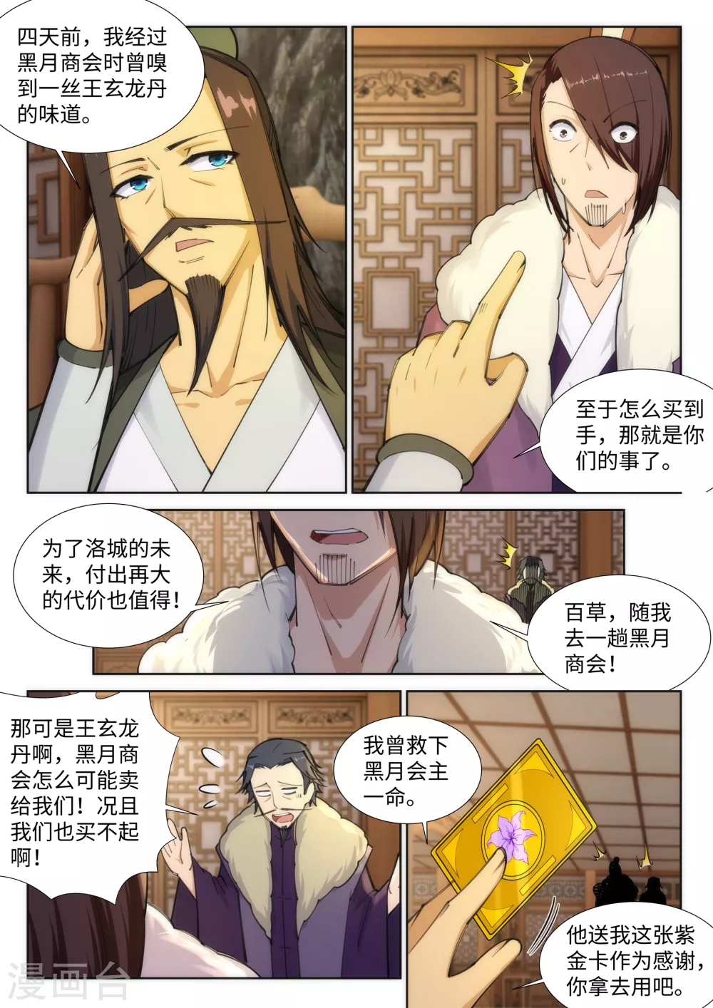 第82话 请收下钥匙 第7页