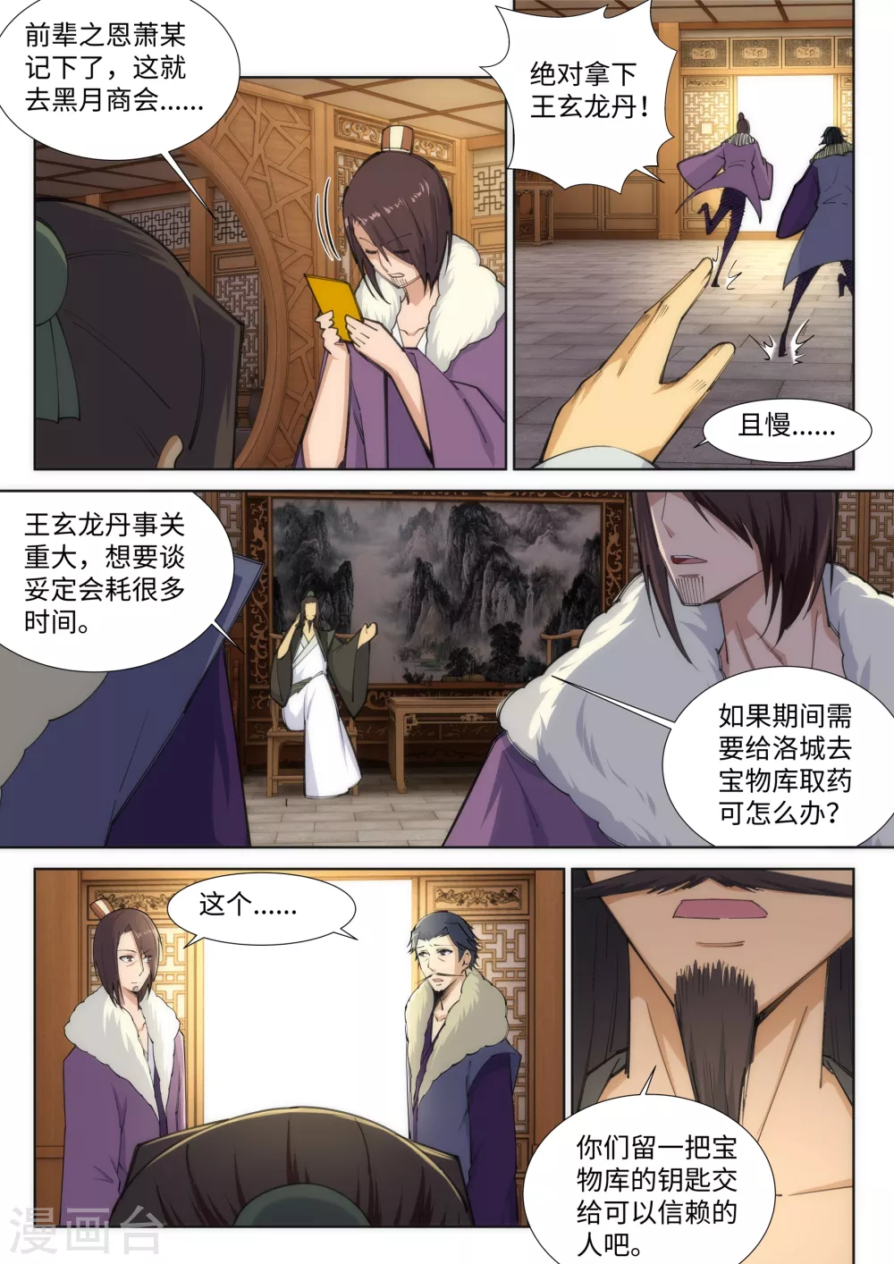 第82话 请收下钥匙 第8页