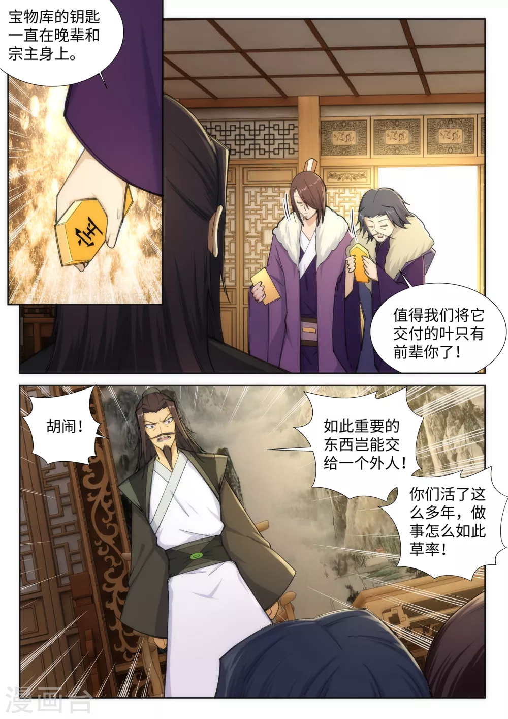 第82话 请收下钥匙 第9页