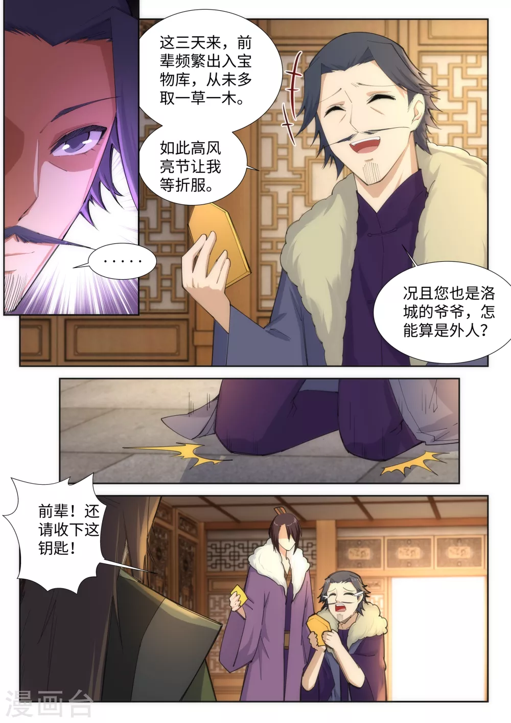 第82话 请收下钥匙 第10页