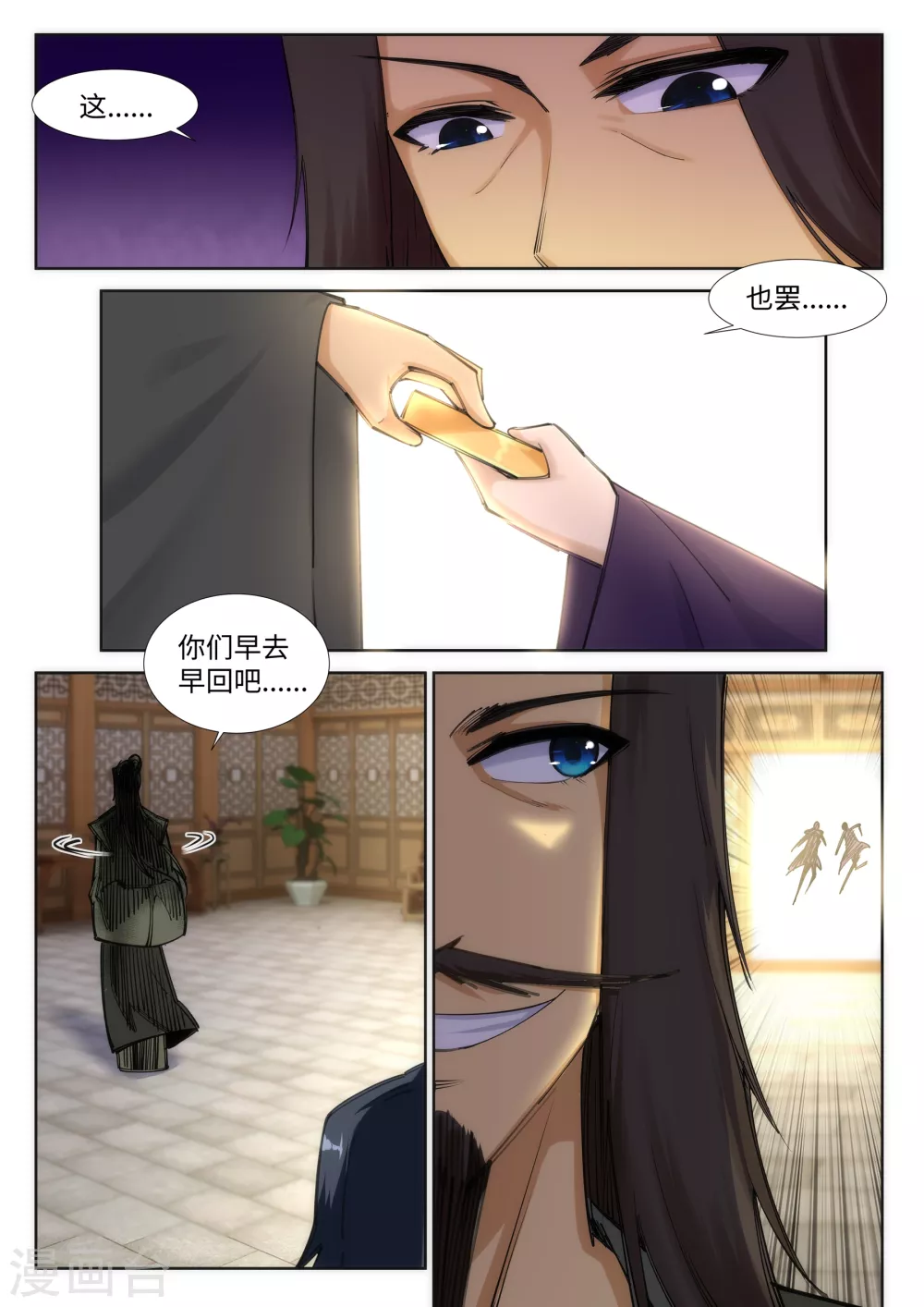 第82话 请收下钥匙 第11页