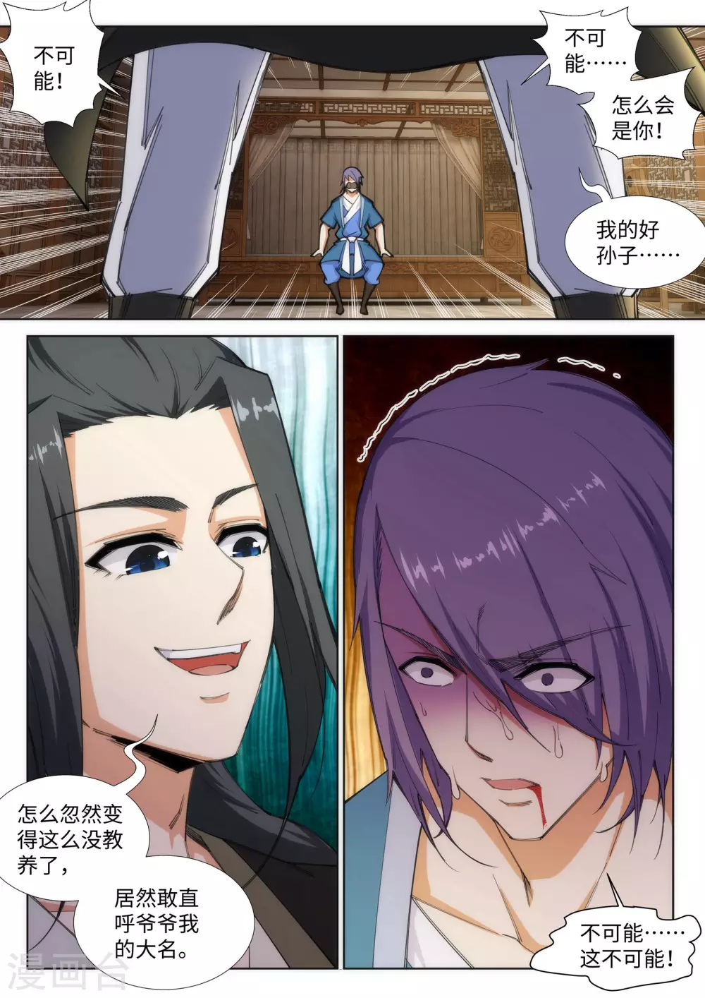 第84话 逃亡1 第2页
