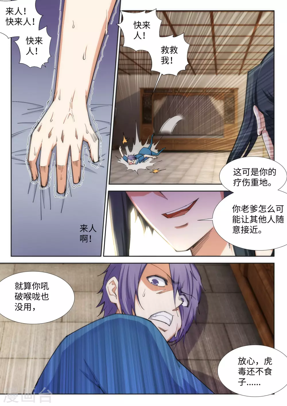 第84话 逃亡1 第3页