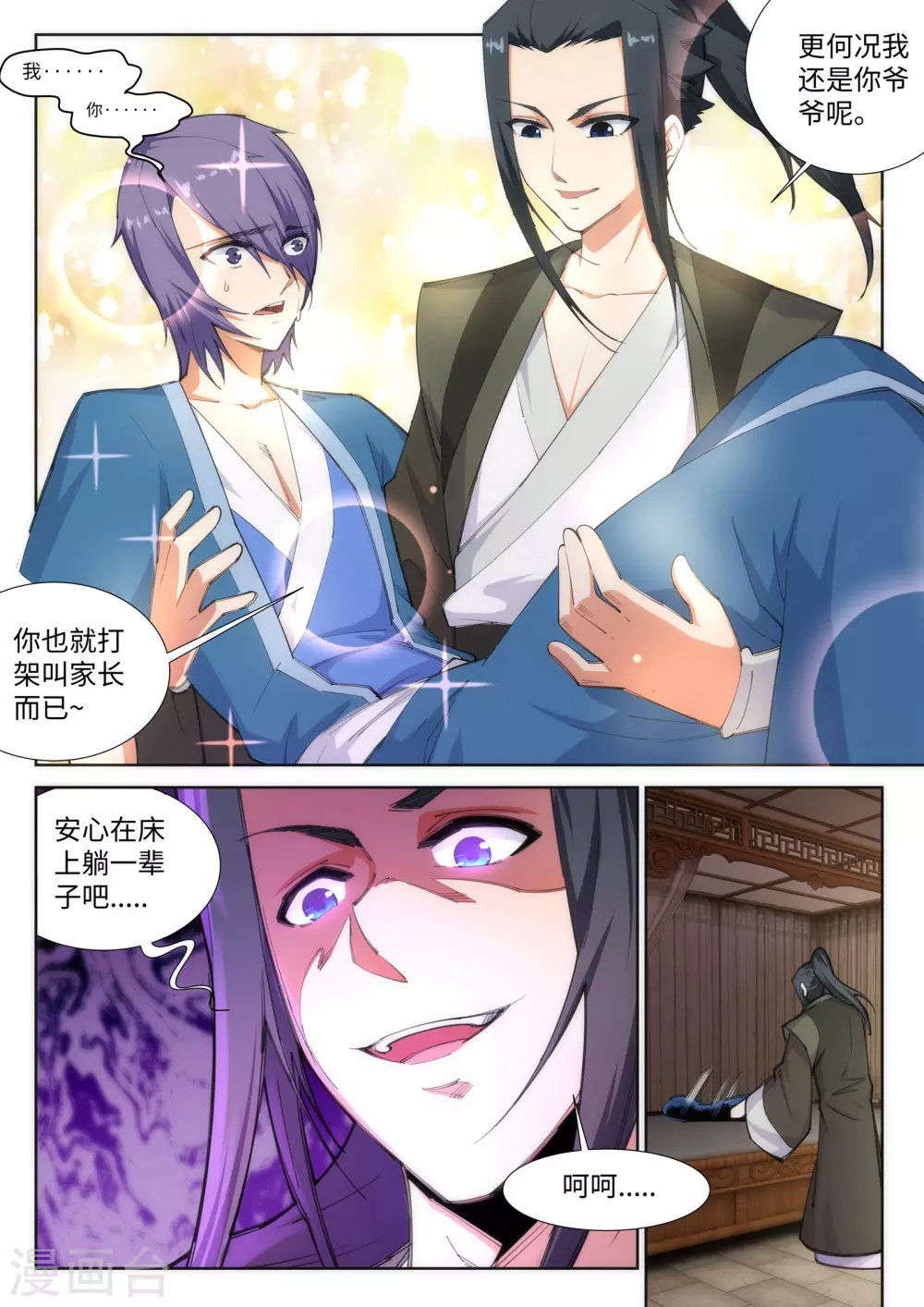 第84话 逃亡1 第4页