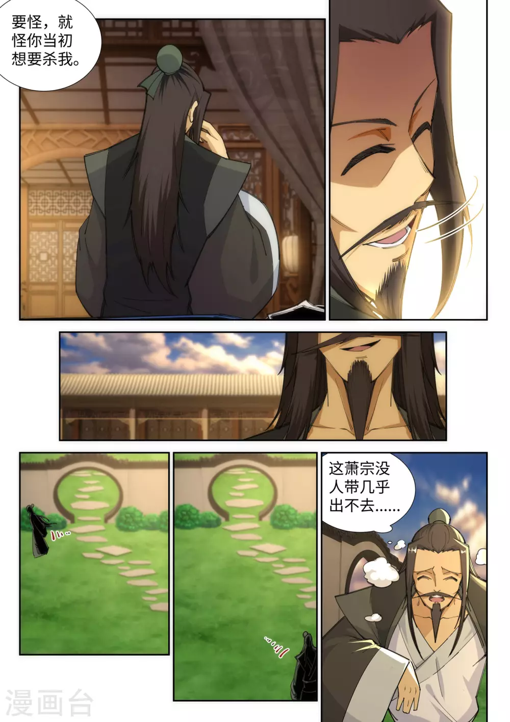 第84话 逃亡1 第5页