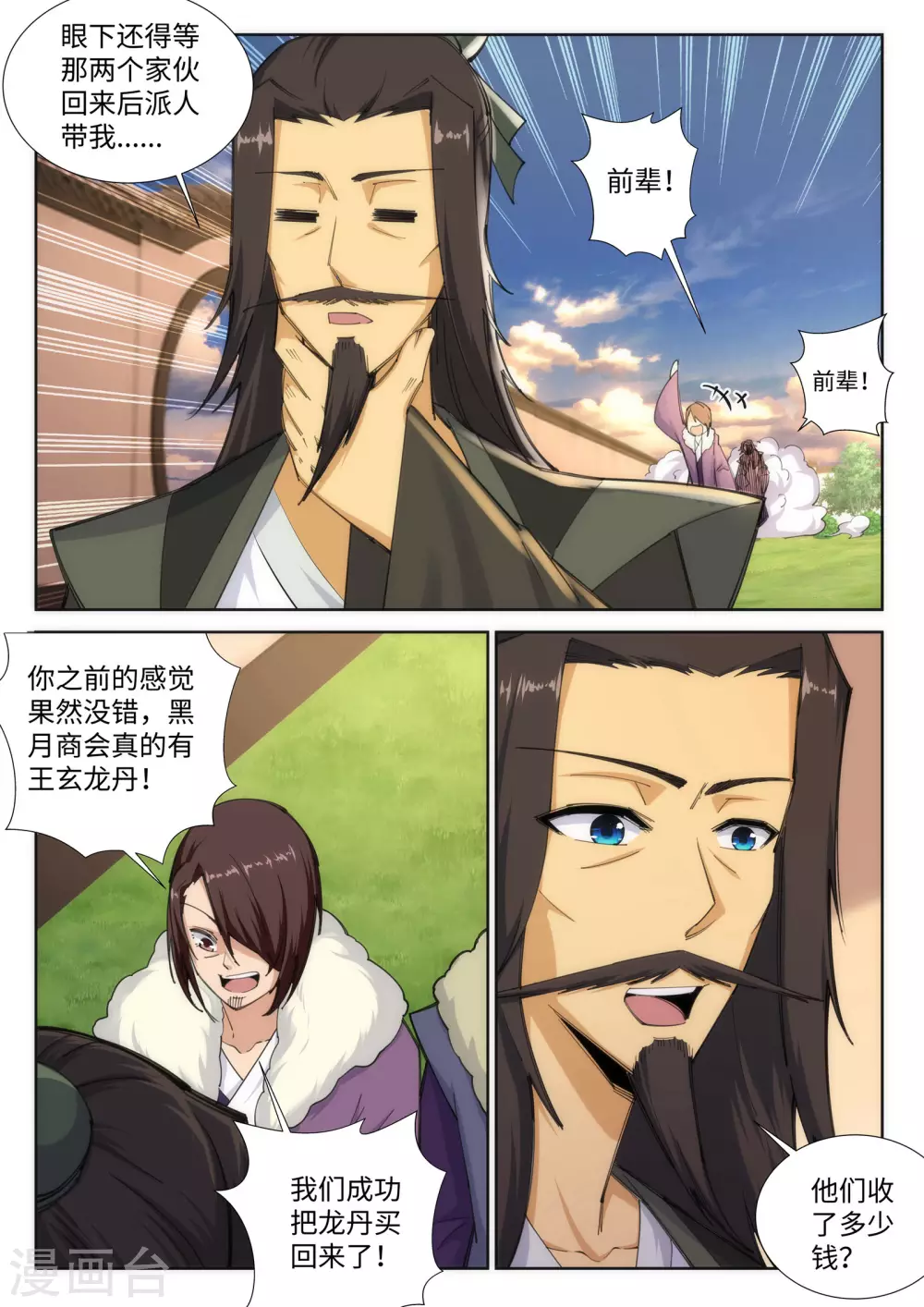 第84话 逃亡1 第6页
