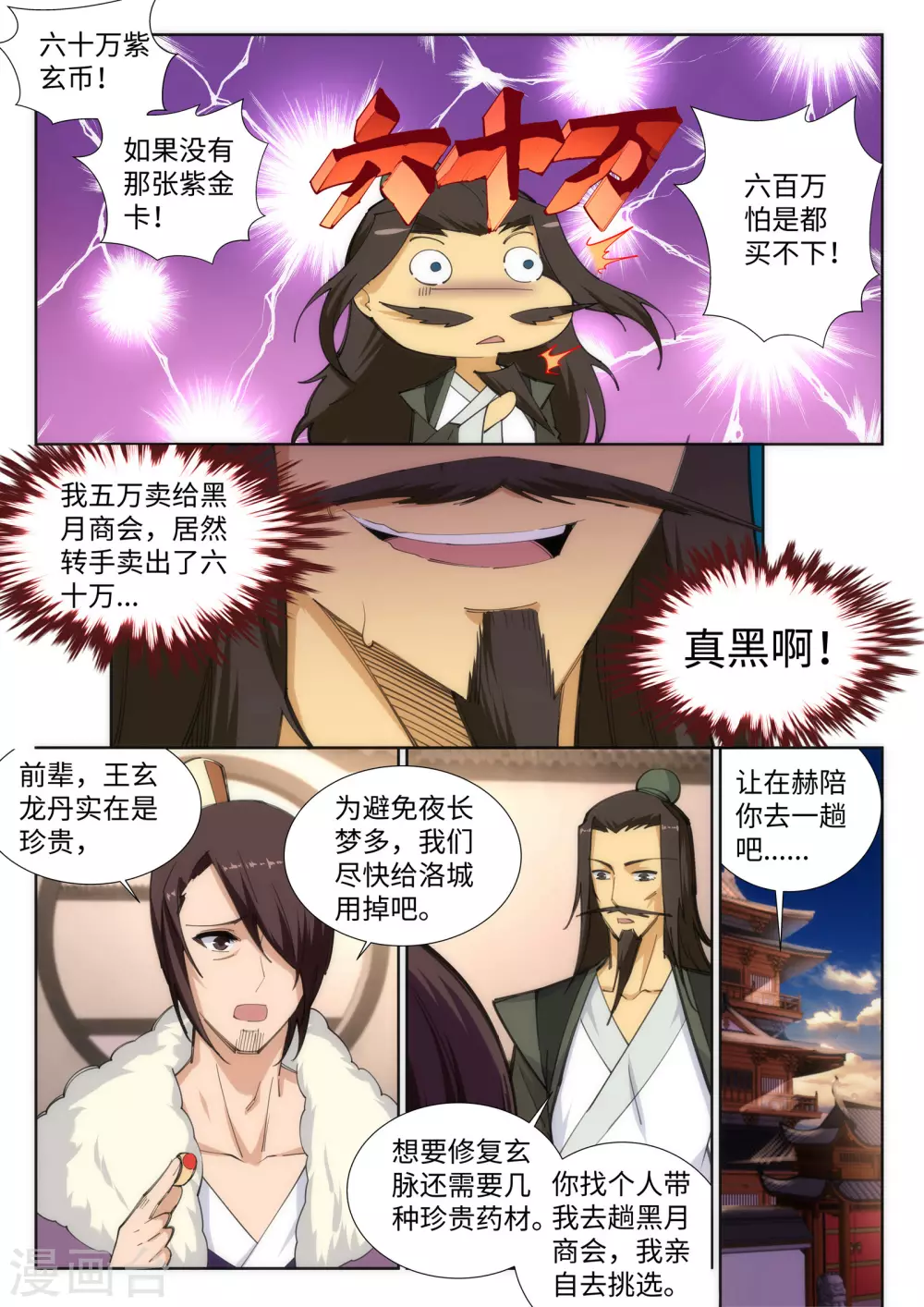 第84话 逃亡1 第7页
