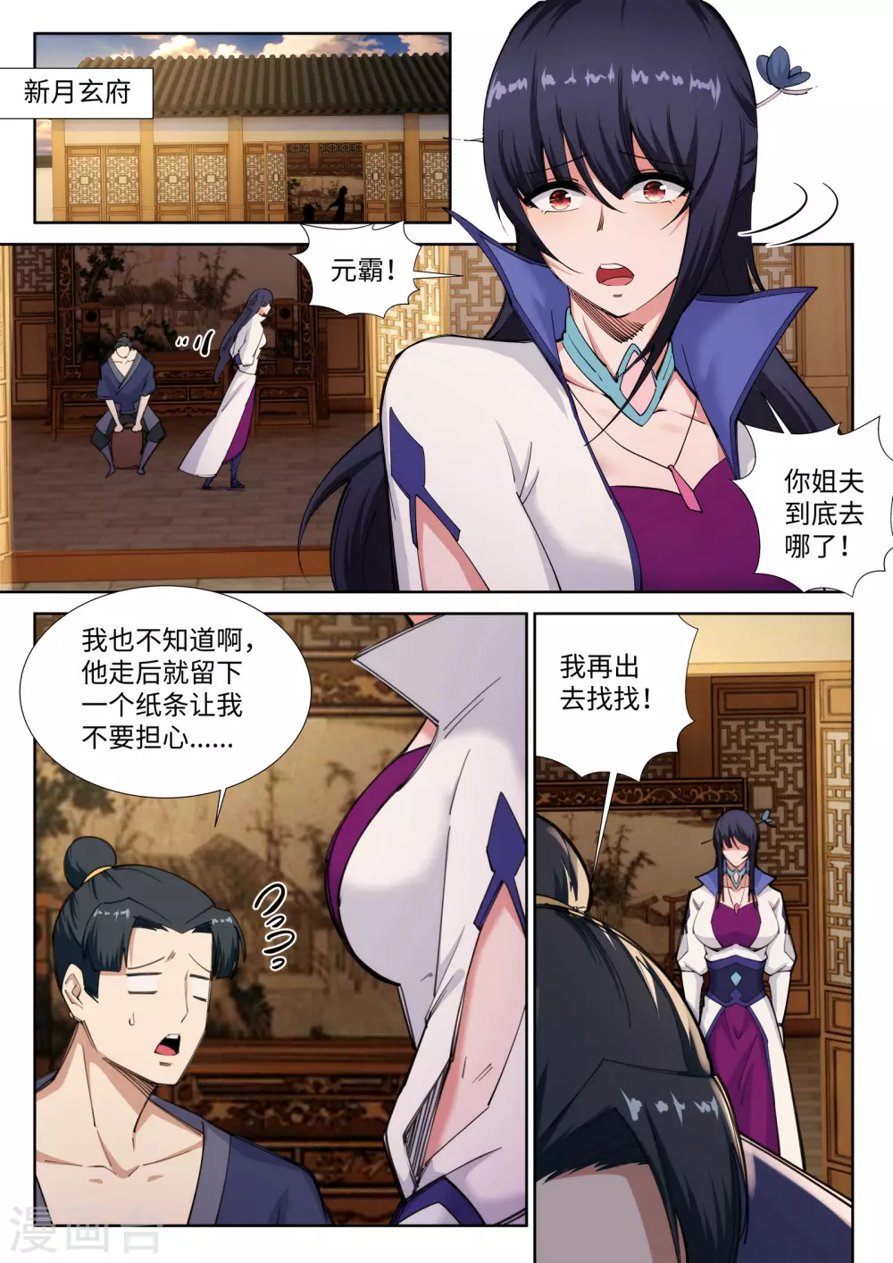 第84话 逃亡1 第8页