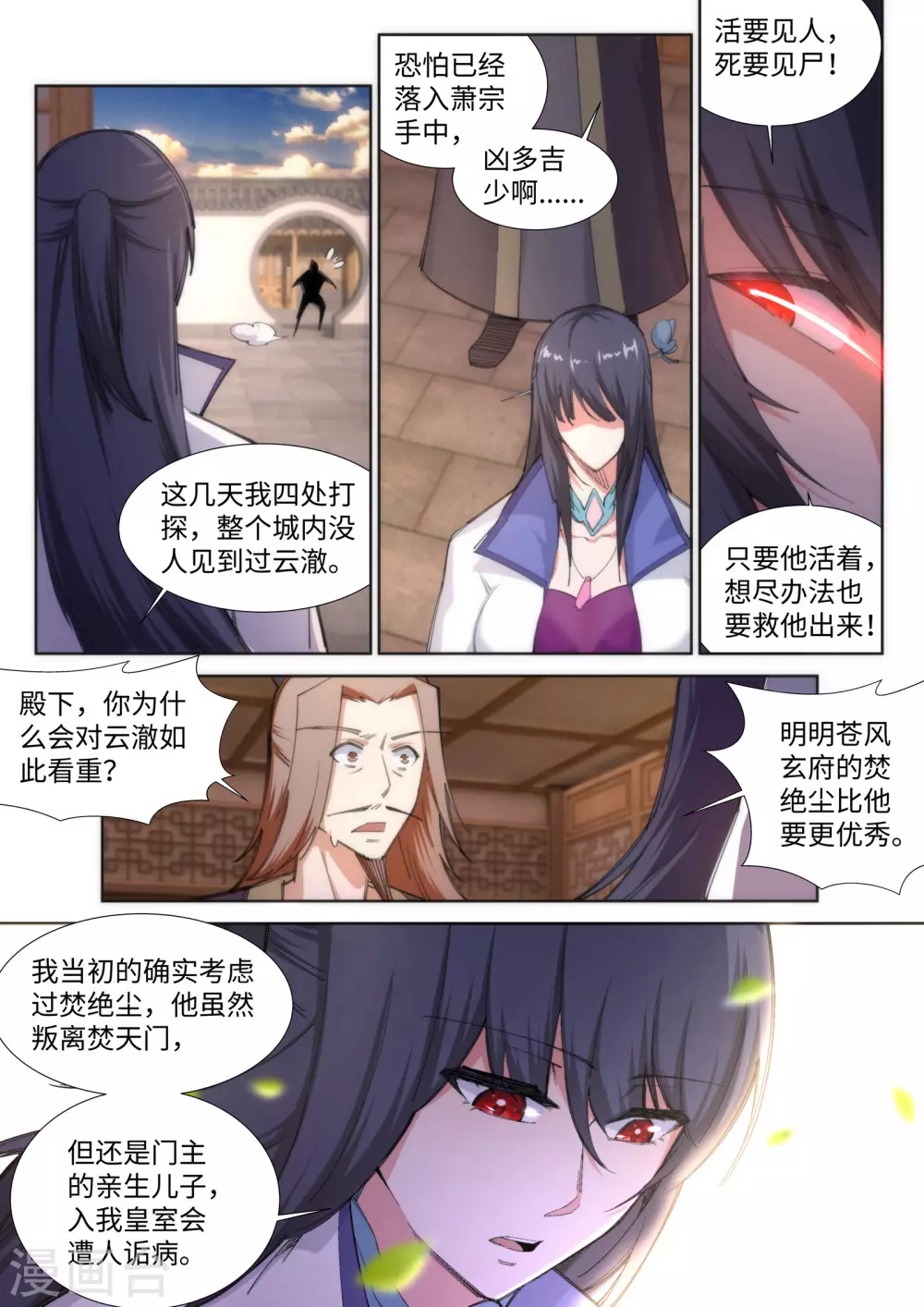 第84话 逃亡1 第9页