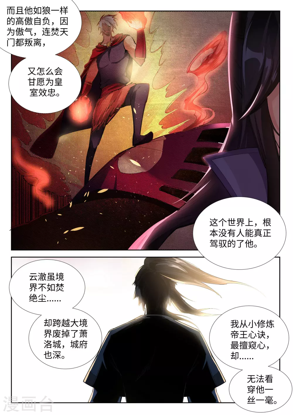 第84话 逃亡1 第10页